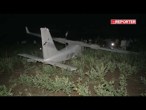 പരിശീലന വിമാനം emergency landing നടത്തി, പൈലറ്റും വിമാനത്തിൽ ഉണ്ടായിരുന്നവരും സുരക്ഷിതർ