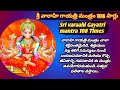 Sri varaahi gayatri mantra 108 times     108 