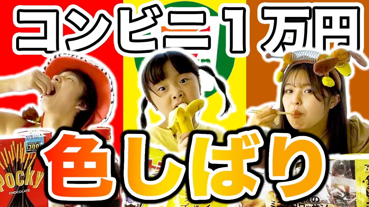 ルーレットで出た色のものしか買えないコンビニ1万円で悲しい結果になりました・・www