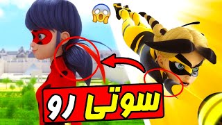 Ladybug |🐞🔥 بیست 22 تا از سوتی های پشم ریزون 😱❌ فصل 5 لیدی باگ