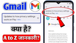 Gmail Updates to how privacy settings work on Play Kya Hai | Updates to how privacy settings work