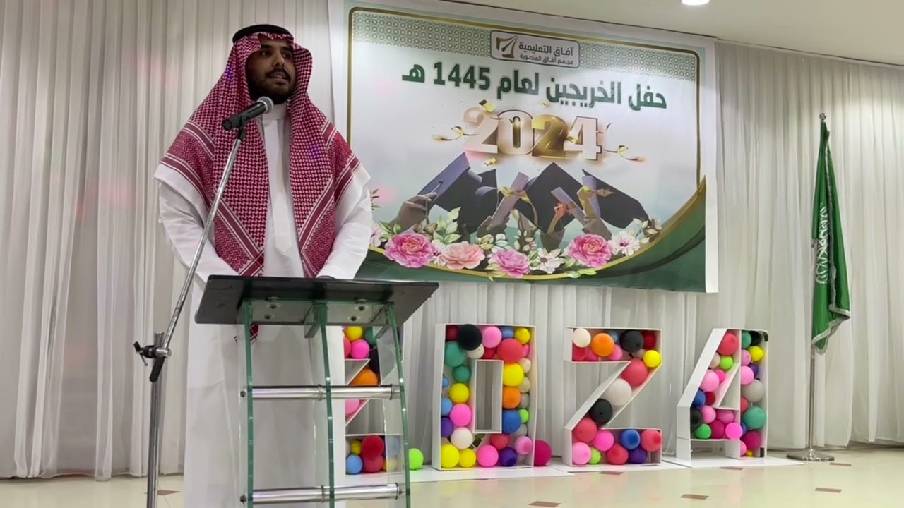 حفل التخرج . مجمع آفاق المنصورة .. قسم البنين .. ٢٠٢٤