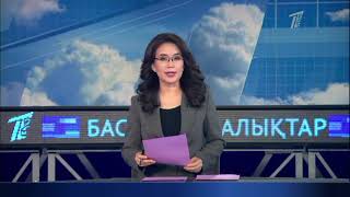 Басты жаңалықтар. 24.01.2019 күнгі шығарылым