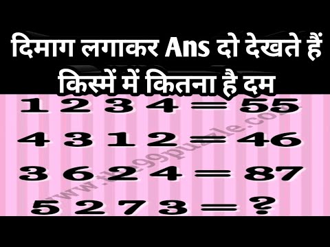 दिमाग लगाकर Ans दो देखते हैं किस्में कितना हैं दम | find the problem ...