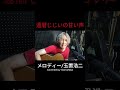 メロディー/玉置浩二 Covered by Goroshiba Aug11 2024 #弾き語り #歌ってみた #coversong #一発録り #メロディ #玉置浩二 #news23