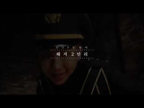 [방탄소년단(BTS) 커버보컬팀] 해저 2만리(2LUTS) - 쩔어 (Dope) COVER