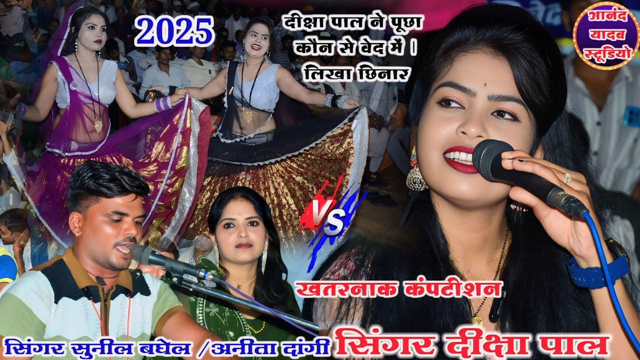 #दीक्षा_पाल_viral_महा_कंपटीशन