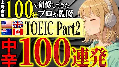 [100 TOEIC Part 2 Questions | Medium Level!] Challenge yourself with 100 TOEIC Part 2 Listening p...