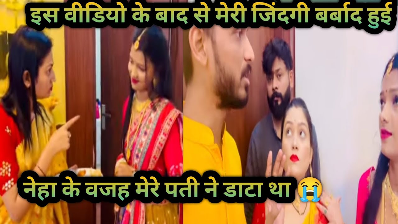 नेहा के इस वीडियो से मेरी बर्बादी चालु हुई | Sachin manisha |Neha ashish tiwari @SachinManisha