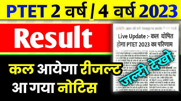 ptet result, ptet result 2023, ptet cut off 2023, ptet 2023 result date, ptet result 2023 kab aayega