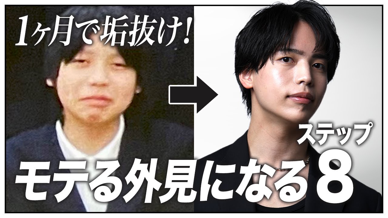 男の「外見」コーチング Self-Improvement for Men] We'll teach you all 8 steps to instantly