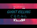 GIANT KILLING / ぐるたみん  [A japanese guy sings]