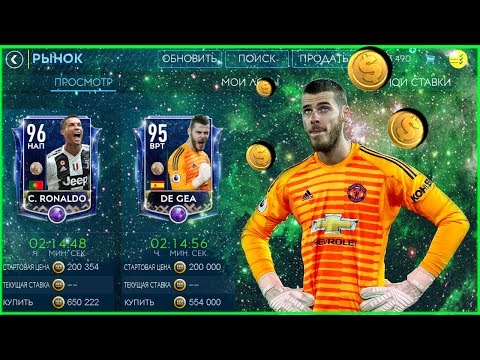 ЛУЧШИЙ ФИЛЬТР В FIFA mobile 19! ИГРОКИ 90+