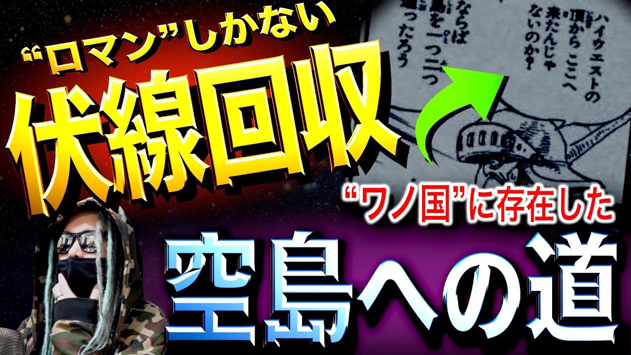 ロマン溢れる 最大ヒント が投下 ワンピース ネタバレ Youtube