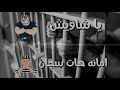 حاله واتس شواحه مهرجان بارد ممل 