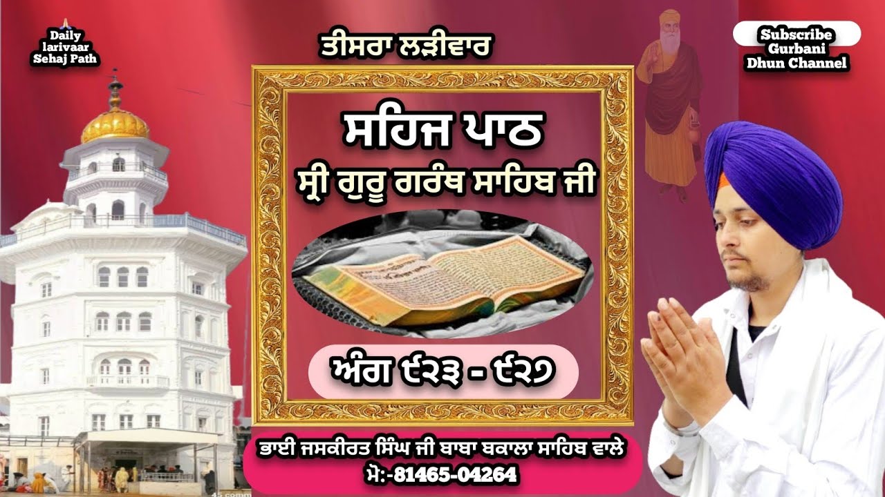 ਸਹਿਜ ਪਾਠ 923 - 927 ਅੰਗ ||Bhai Jaskirat Singh Ji ||Baba Bakala Sahib Wale