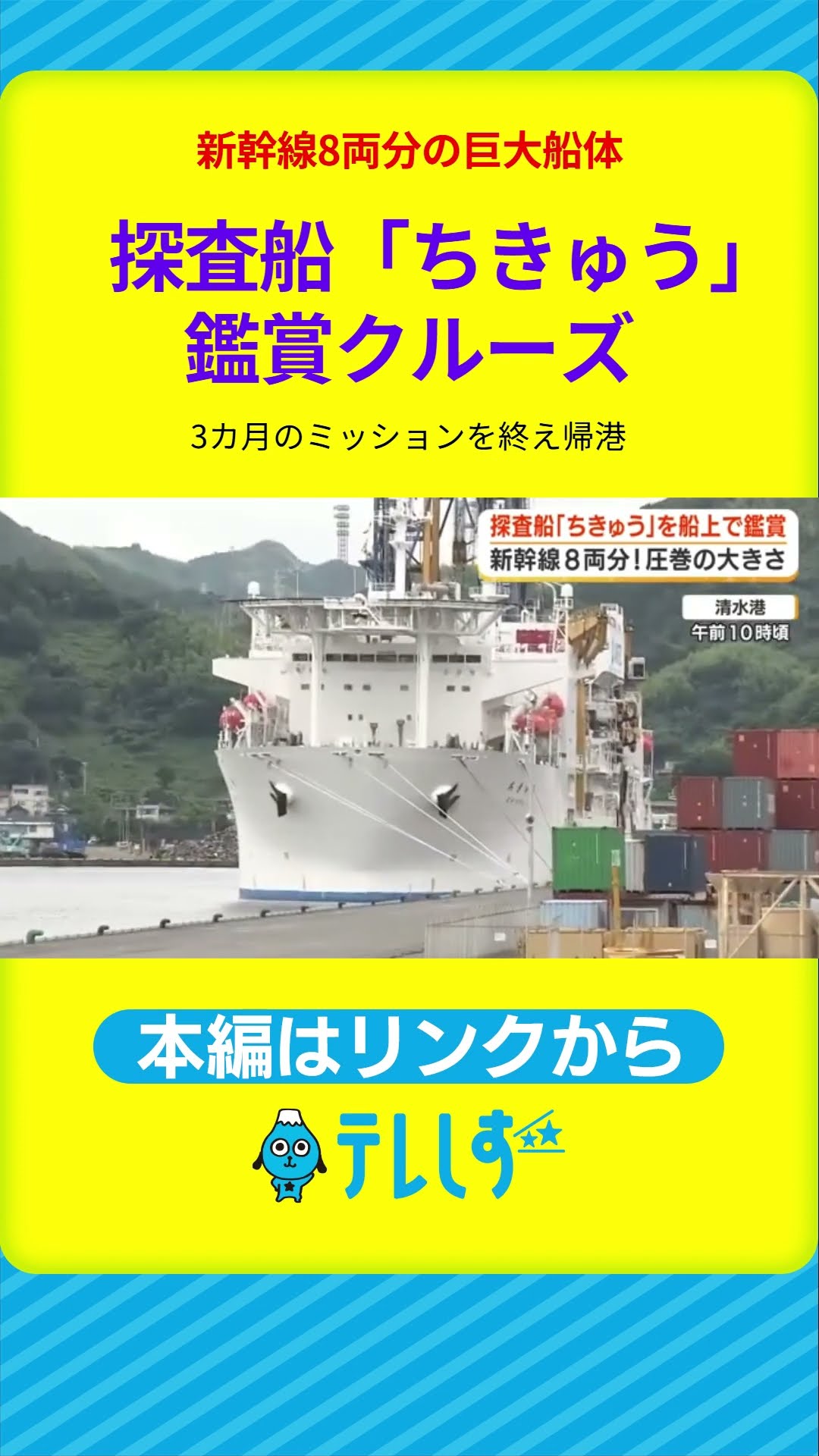 Viewing the Deep Sea Drilling Vessel 