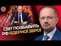 Ядерні погрози Путіна – лише маніпуляція? Грузії негайно потрібна допомога світу / БЕЗСМЕРТНИЙ