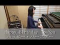 Happy Birthday to you ピアノソロ オリジナルアレンジ ピアノ編曲&演奏:古賀理子 piano solo グランドピアノ2台でレッスン ボサノバ風→ラグタイム風→ホテルラウンジ風