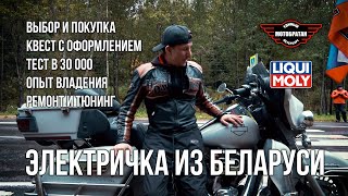 HD Electra Glide из Беларуси, покупка и опыт