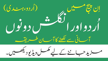 How to write Urdu or English Both in Urdu Inpage Easily | Inpage Tutorials