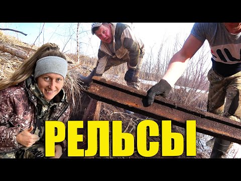 МЕТАЛЛОКОП!!!Длинные-ГРОМАДНЫЕ РЕЛЬСЫ! Трещит спина и рвутся штанишки)))Набили УЗА ТЯЖЁЛЫМ МЕТАЛЛОМ!