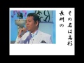 詩吟・歌謡吟詠 「高杉晋作(山本譲二唄)」 津島一郎