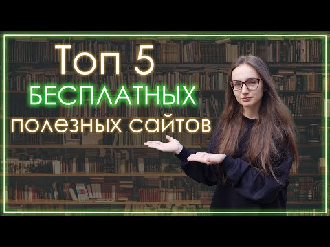 Топ сайтов и платформ для бесплатного онлайн-обучения.