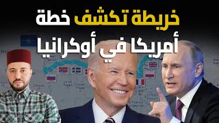 روسيا تتقدم وتسريب خريطة تكشف خطة تدخل امريكا والناتو في اوكرانيا