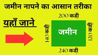 खेत का रकबा कैसे निकाले /खेत का रकबा डिसमिल में कैसे निकाले |khet napna sikhe screenshot 5