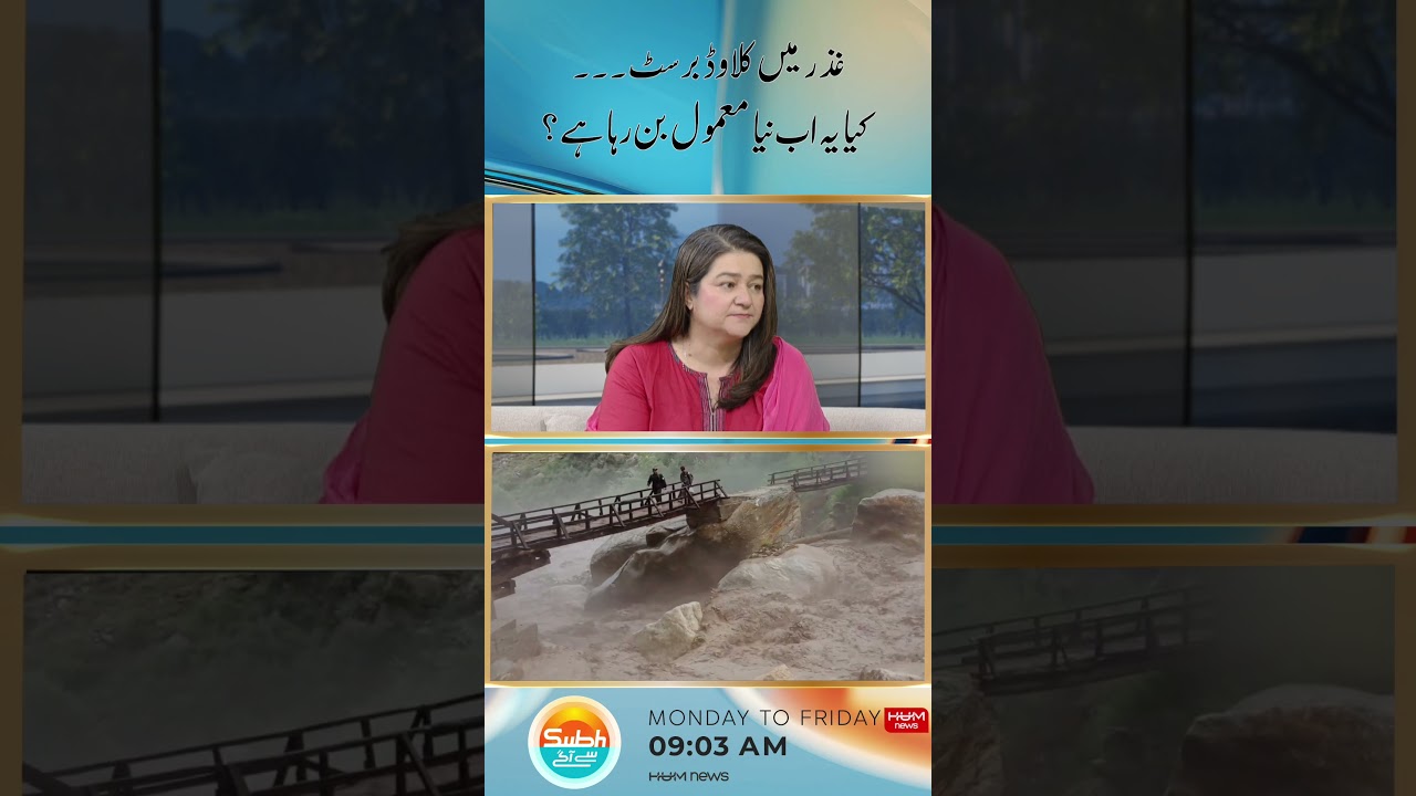 Cloudburst in Ghizer | Is Extreme Weather Becoming the New Normal?| Hum News | Pakistan