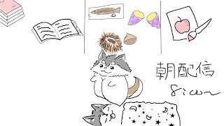 【朝配信】秋高く馬肥ゆ...仕方ない！！！