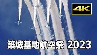 [4K] 築城の最高の青空を飛ぶブルーインパルス 築城基地航空祭 202311月26日/ JASDF 航空自衛隊