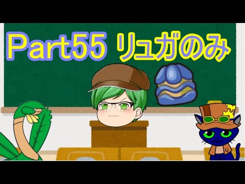 ポケモンus Um ポケモンきのみスクールpart55 リュガのみ ゆっくり解説 Youtube