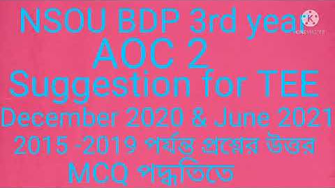 NSOU BDP 3rd year. AOC 2 Suggestion. MCQ Question & Answer.Term End Examination.June 2021