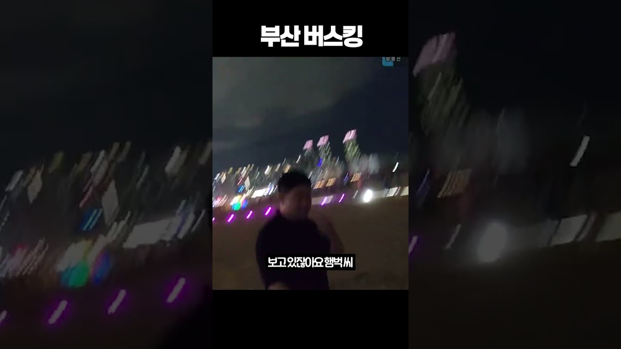 버스킹