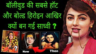 क्या है ममता कुलकर्णी की जिंदगी का कड़वा सच  | The Untold Life Story Of Mamta Kulkarni