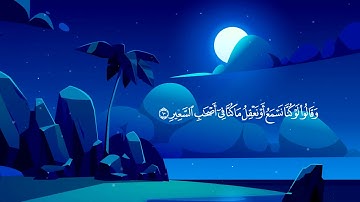 سورة الملك   بصوت القارئ سالم الرويلي  Surah  Al  Mulk