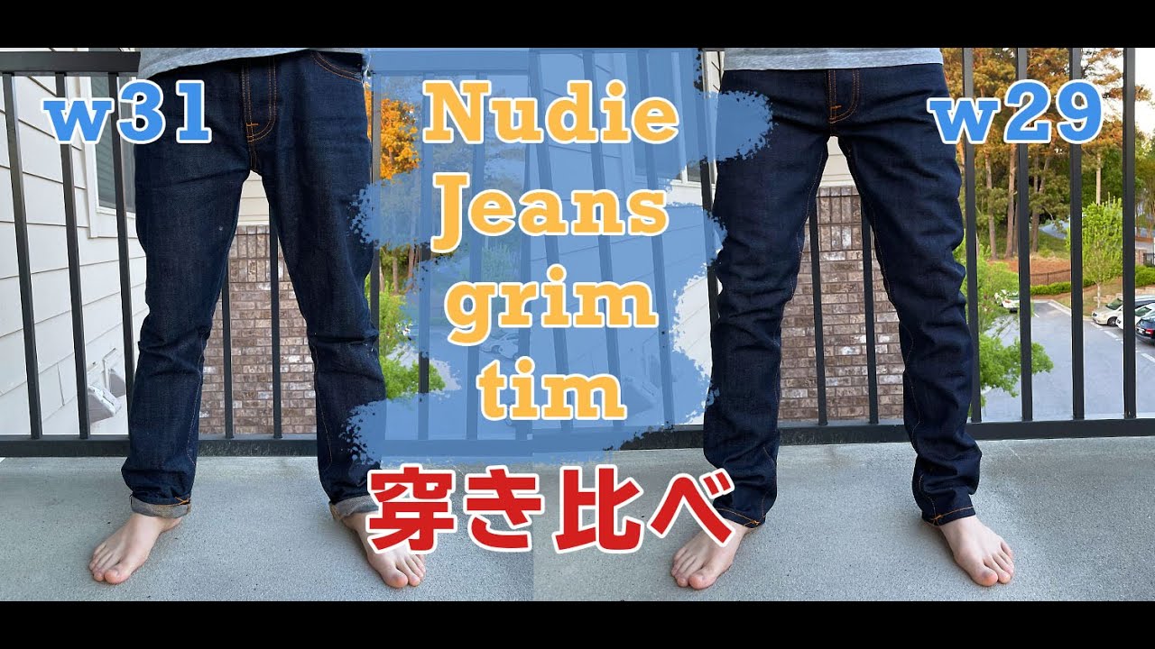 NUDIE JEANS GRIM TIM W31とW29を比べたらシルエットが違った！ - YouTube