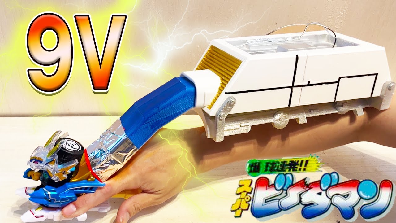 Super B-Daman x Bottle man] Electric magazine that never gets