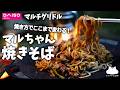 【ソロキャンプ】袋の作り方にひと工夫。マルちゃん焼きそばが旨すぎた【キャンプ飯】