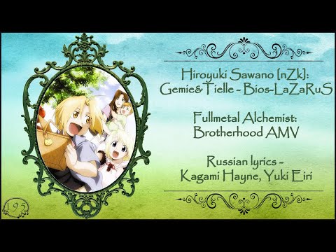 [3/3]Hiroyuki Sawano: Gemie&Tielle - Bios-LaZaRuS (Fullmetal Alchemist: Brotherhood) перевод rus sub