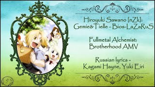 [3/3]Hiroyuki Sawano: Gemie&Tielle - Bios-LaZaRuS (Fullmetal Alchemist: Brotherhood) перевод rus sub