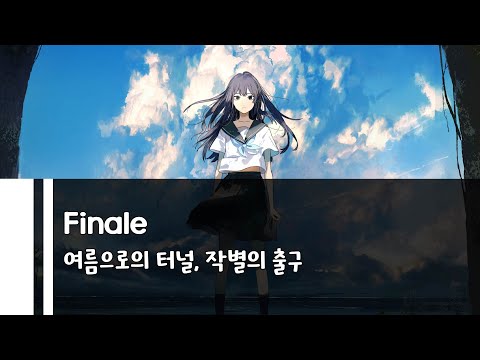 The Tunnel to Summer, the Exit of Goodbyes OST - Finale. [KR/JP Sub]