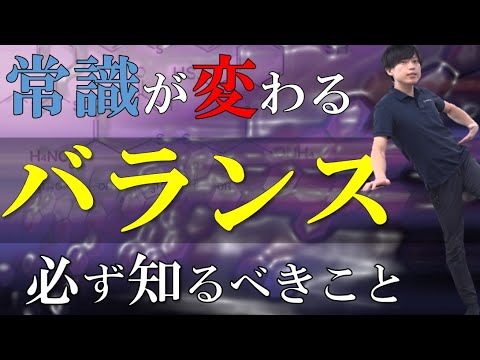 【筋トレはダメ？】ふらふらで不安定…知っておくバランスの知識  －脳卒中/パーキンソン病のバランスについて－