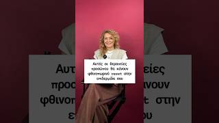 Αυτές οι θεραπείες προσώπου θα κάνουν φθινοπωρινό reset στην επιδερμίδα σου