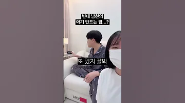아기는 어떻게 만드냐 했더니 Shorts 