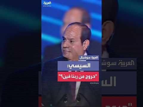 السيسي يرد على شائعات اتهام مصر بإغلاق معبر رفح أمام المساعدات