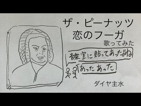 ザ・ピーナッツ／恋のフーガ【うたスキ動画】（軽く字幕あり）