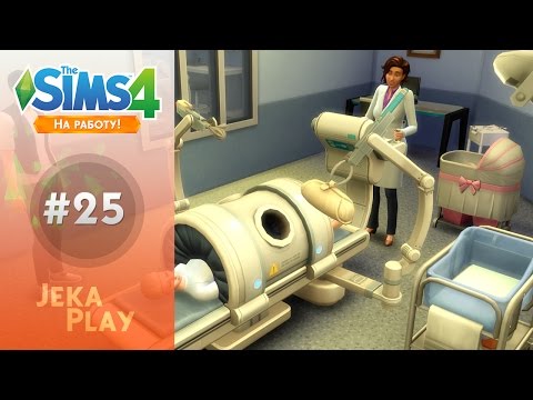 The Sims 4 На работу | Роды в больнице - #25